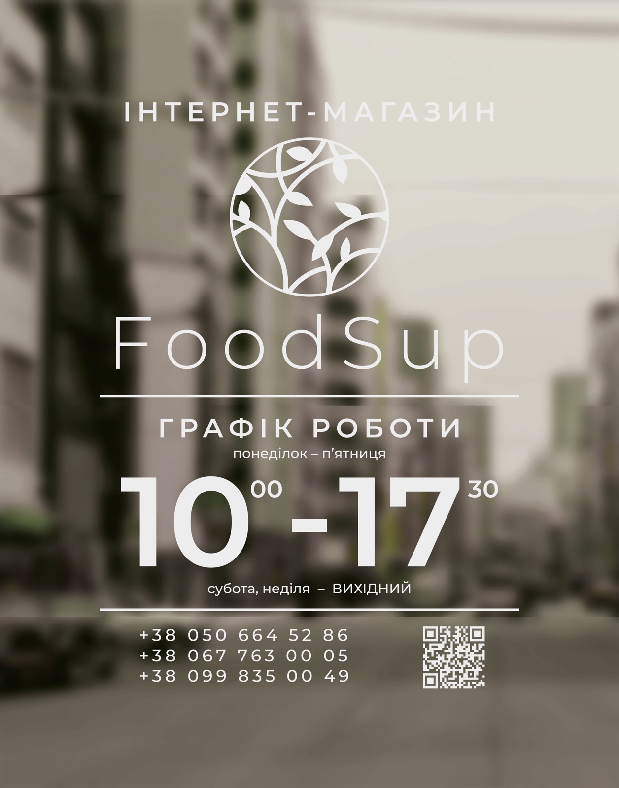 Інтернет-магазин FoodSup Store